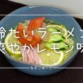 レモンラーメンサムネ