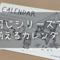 カレンダー2022サムネ