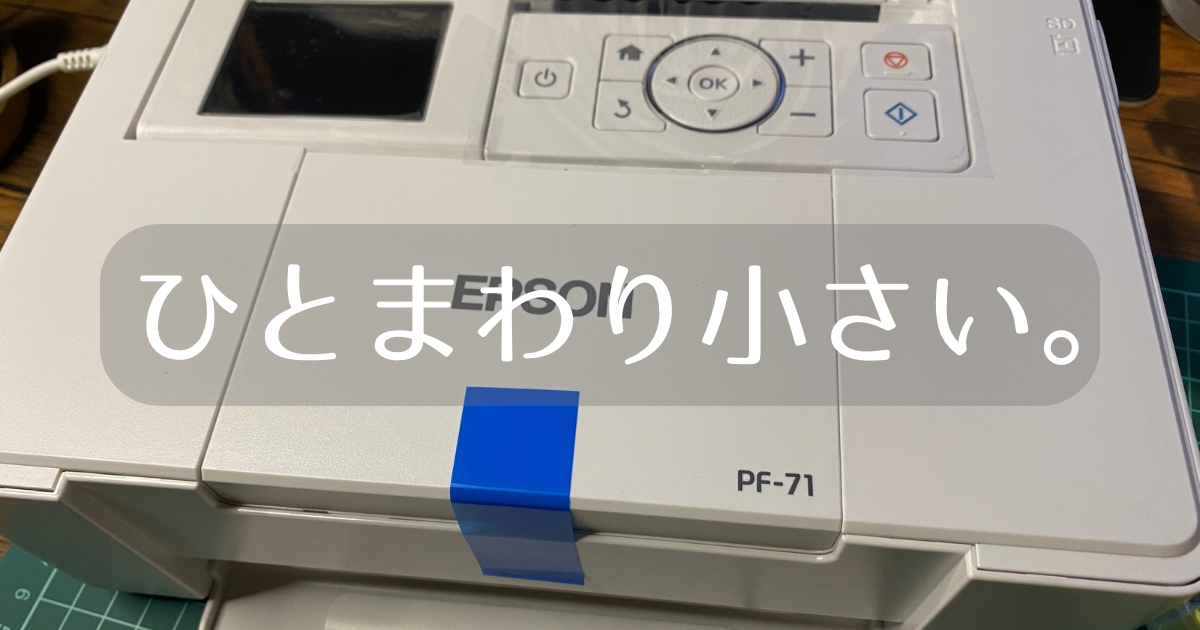 EPSON Colorio プリンター PF-71 フォトプリンター Colorio me(カラリオ ミー） PF-71[PF71